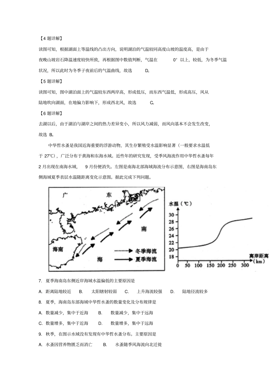 四川内江2019届高三地理上学期第一次模拟考试试题含解析_第3页
