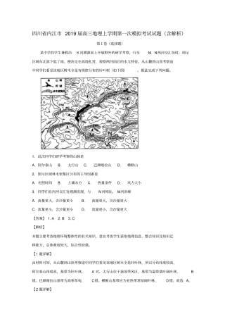 四川内江2019届高三地理上学期第一次模拟考试试题含解析