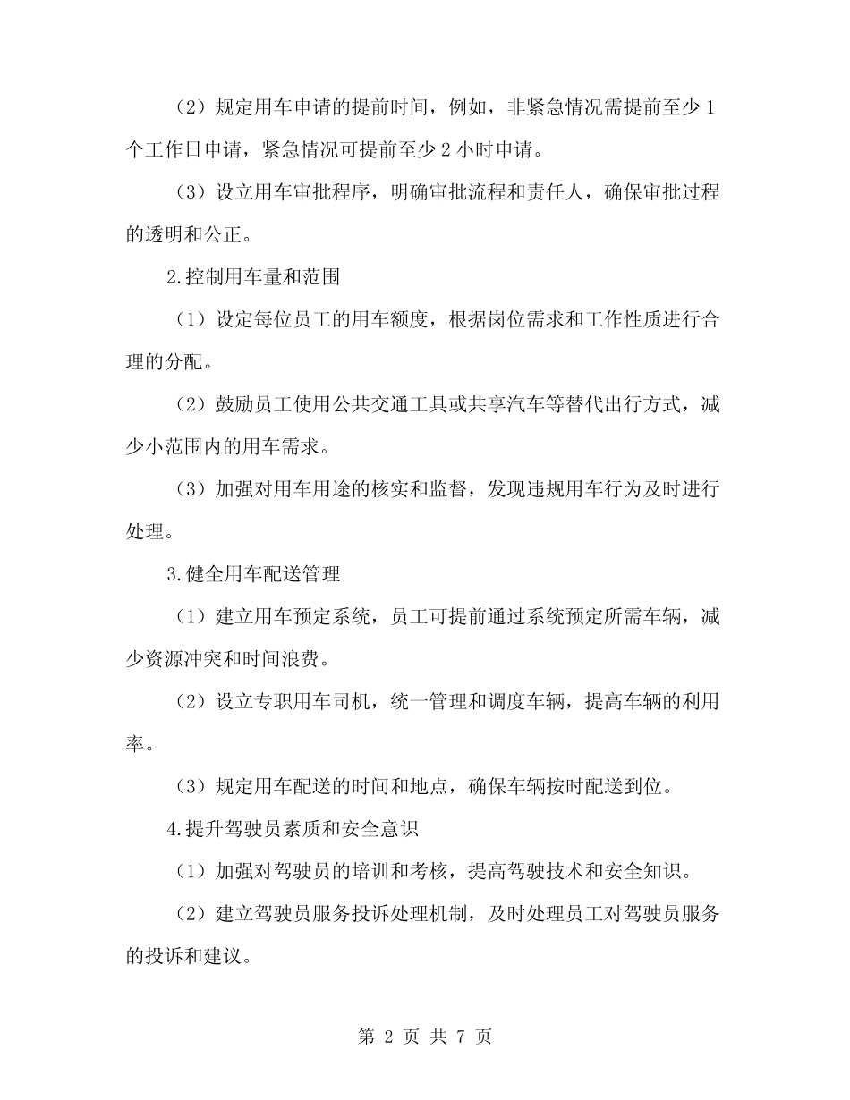 2024年公司公务用车管理方案范文(二篇) _第2页