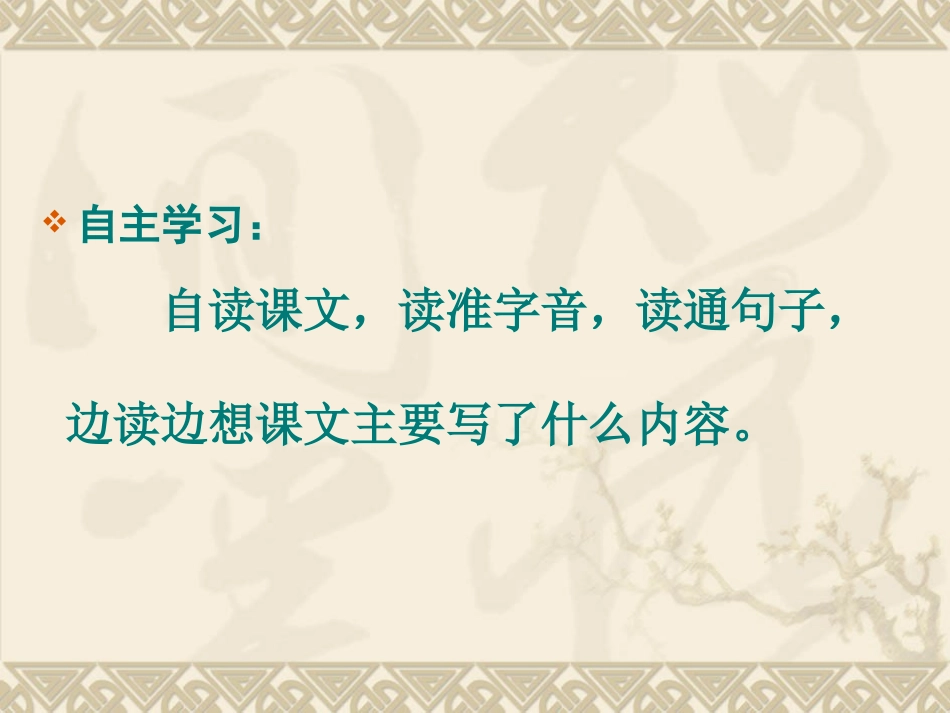 20-花的勇气-PPT-四年级语文下册_第2页