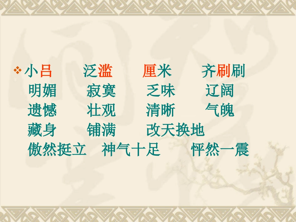 20-花的勇气-PPT-四年级语文下册_第3页