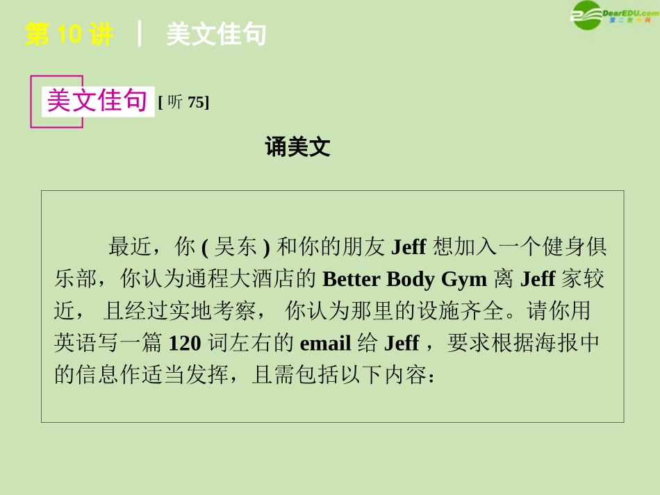 2012届高考英语一轮复习-精品课件-牛津版必修4_第3页