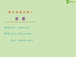 2012届高考英语一轮复习-精品课件-牛津版必修4