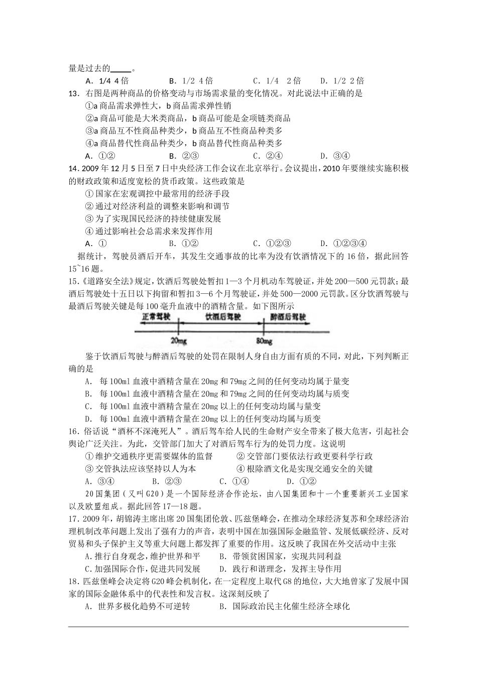 陕西省2010届高三文综教学质量检测测试-新人教版_第3页