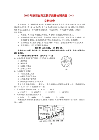 陕西省2010届高三文综教学质量检测测试-新人教版