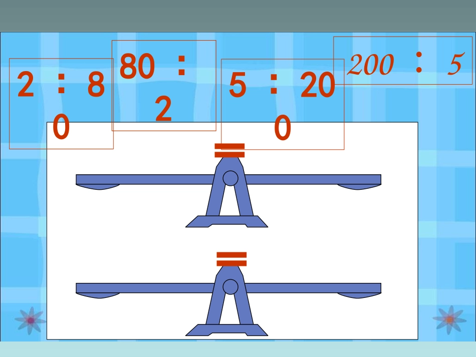 比例的基本性质_第2页