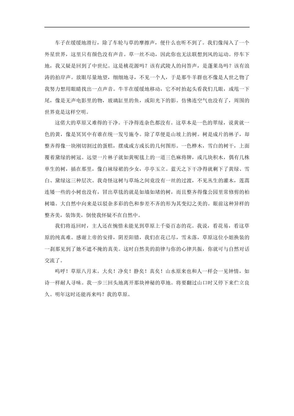 【素材】《草原》拓展阅读(北师大)_第2页