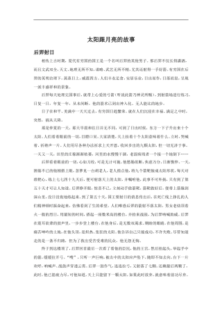 太阳跟月亮的故事