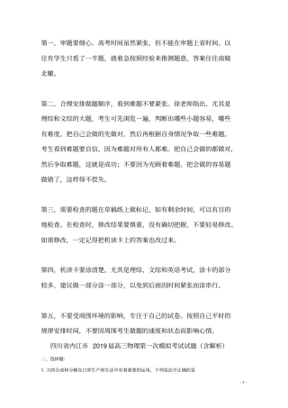 四川内江2019届高三物理第一次模拟考试试题含解析