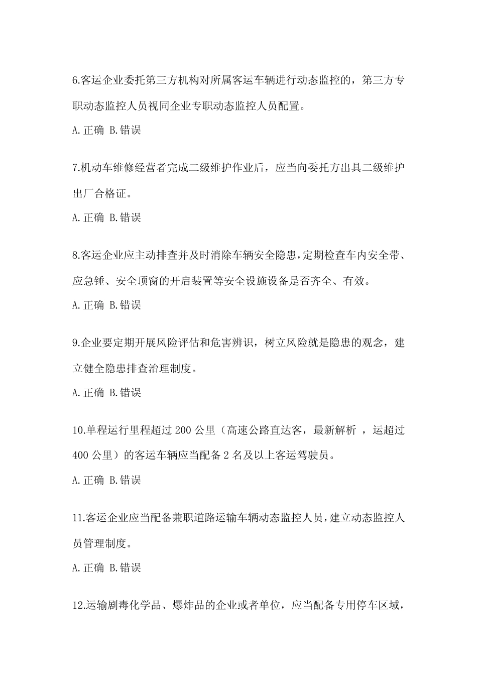 2023年江苏省道路运输企业安全生产管理人员培训题(含答案) _第2页