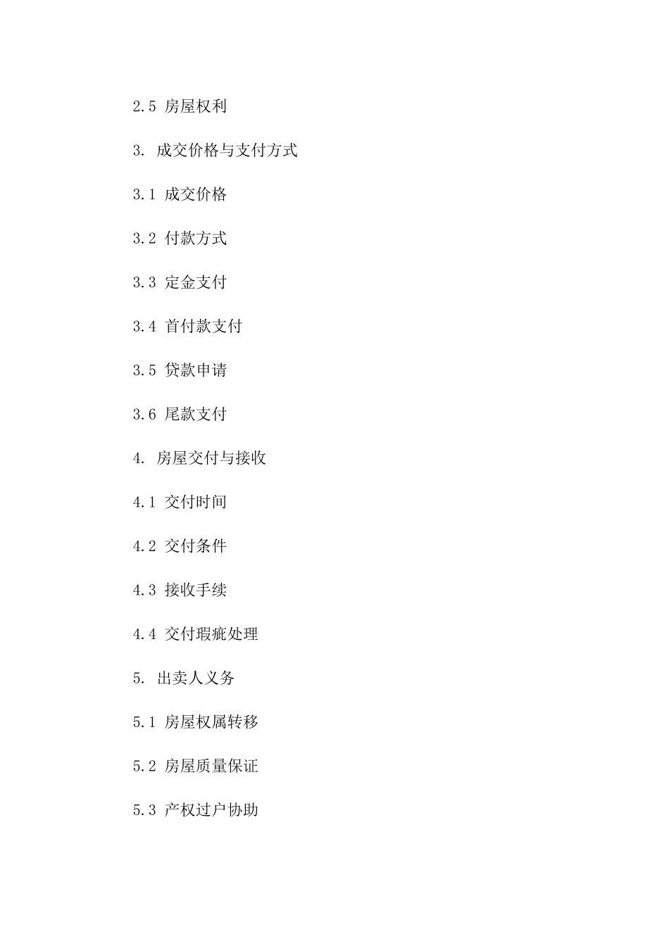 2024年一手房购房协议_第3页