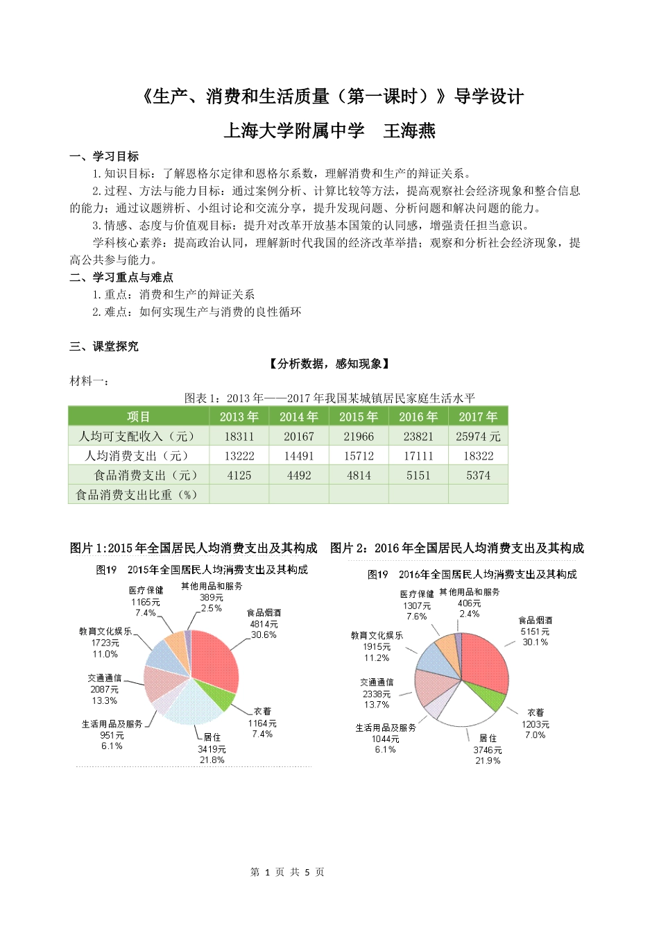 生产、消费和生活质量_第1页
