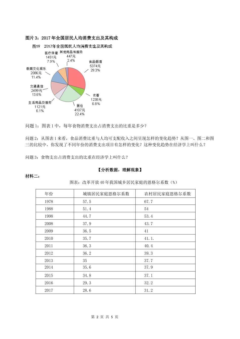 生产、消费和生活质量_第2页