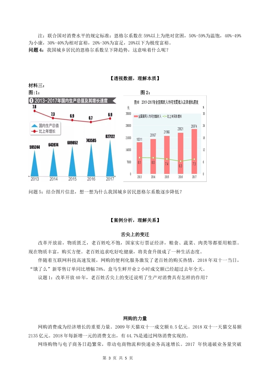 生产、消费和生活质量_第3页