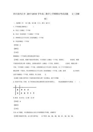 四川内江2017_2018学年高二数学上学期期末考试试题文含解析