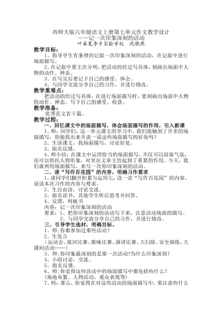 六年级语文上册第七单元作文教学设计-Microsoft-Word-文档