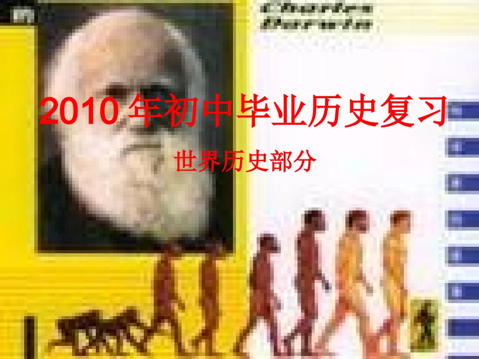 岳麓版历史九年级上册总复习_第1页