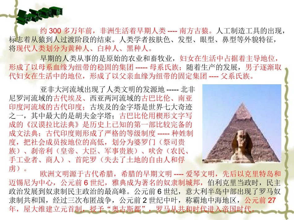 岳麓版历史九年级上册总复习_第2页