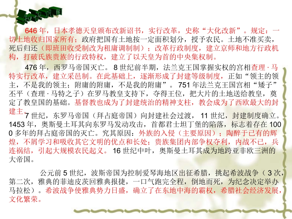 岳麓版历史九年级上册总复习_第3页