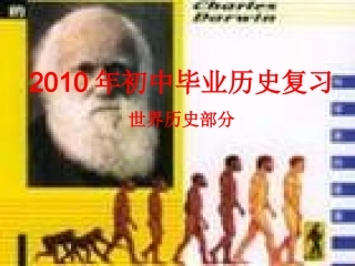 岳麓版历史九年级上册总复习