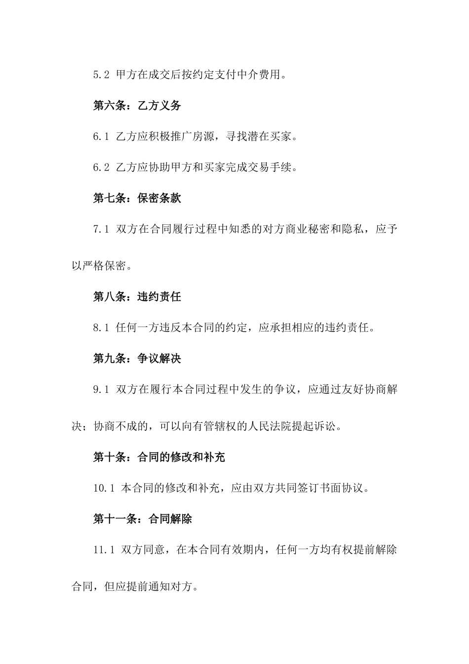 2024年一手房销售中介费协议_第3页