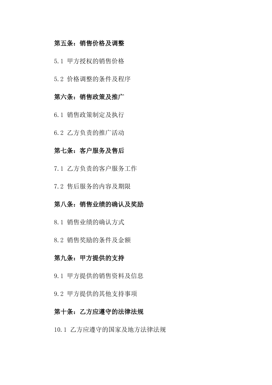 2024年一手房销售代理责任合同_第3页