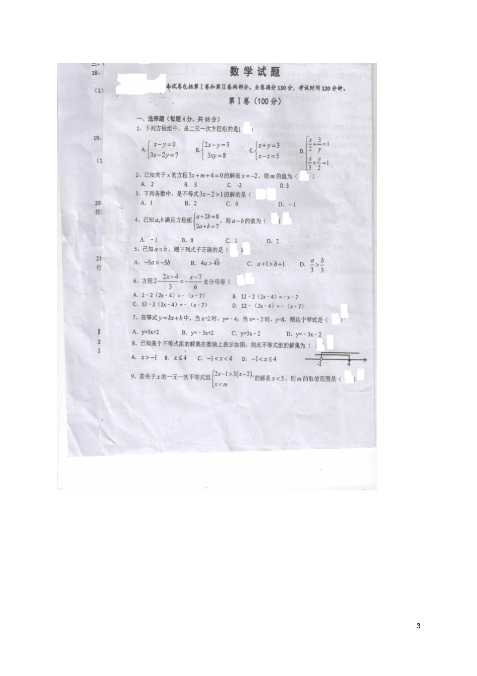 四川内江2017_2018学年七年级数学下学期期中试题_第3页