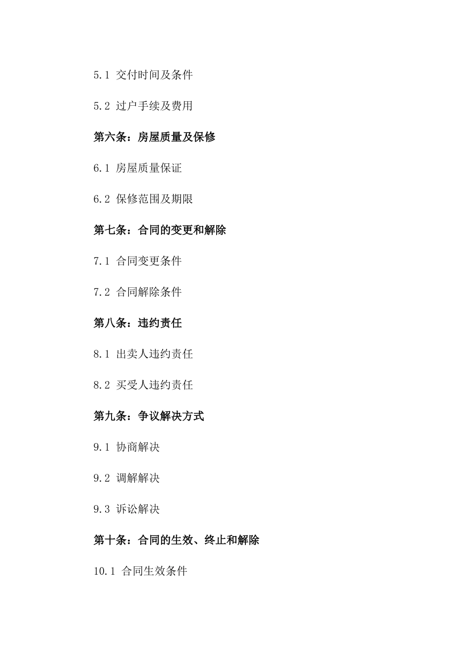 2024年一次性二手房买卖合同样本_第3页