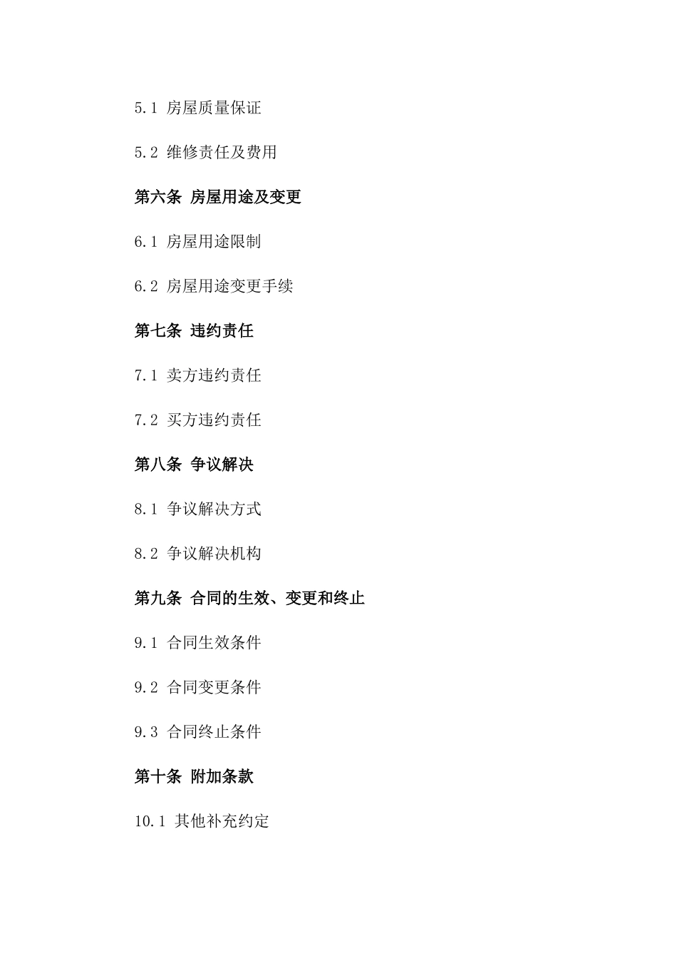 2024年一次性二手房买卖合同模板_第3页