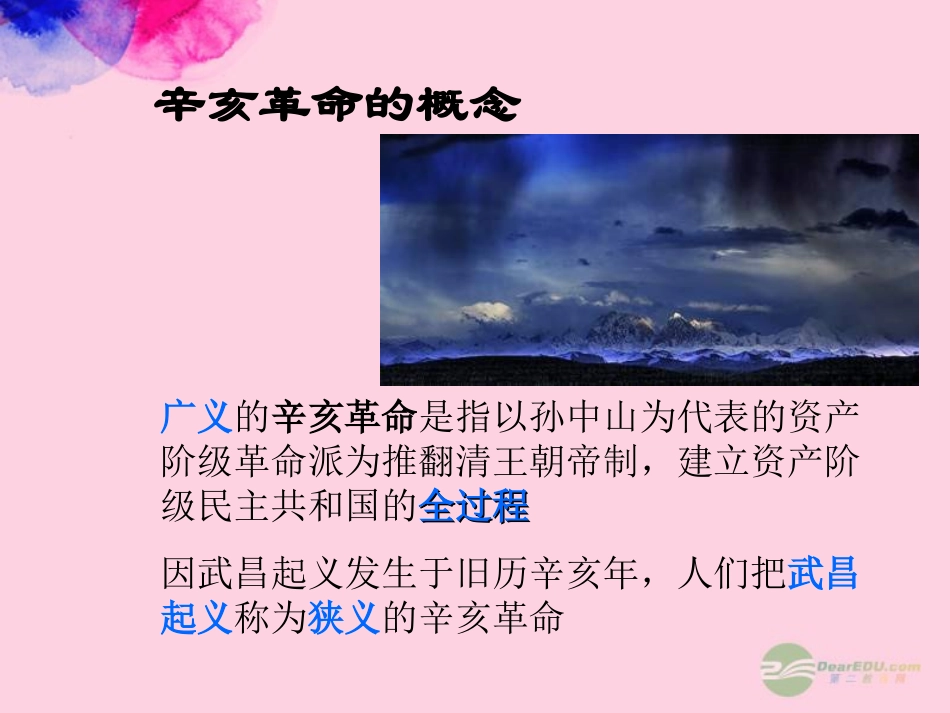 天津市葛沽中学八年级历史上册《第8课-辛亥革命》课件-人教新课标版_第3页