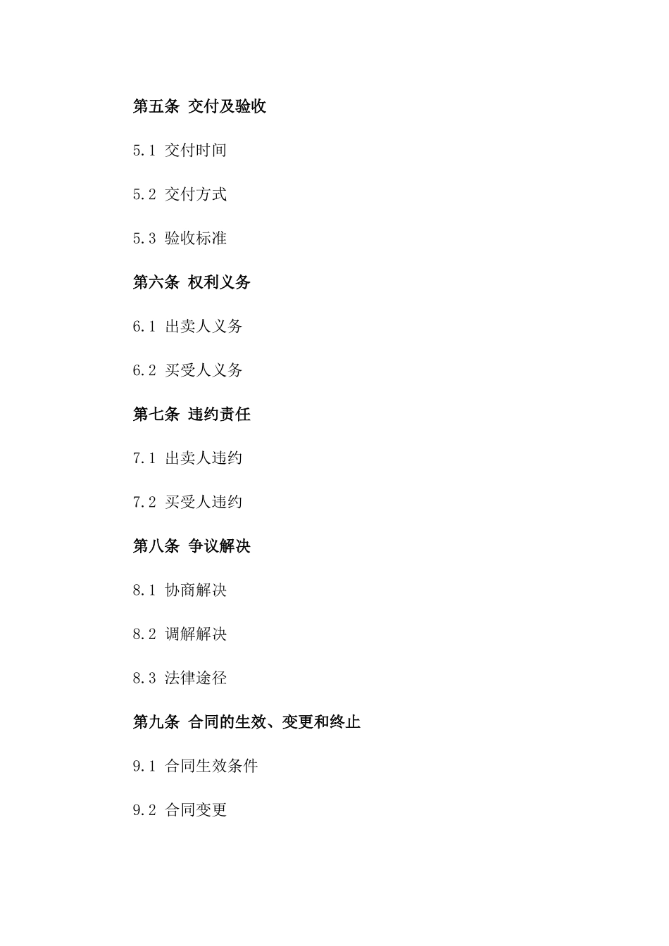 2024年一次性付款房产买卖合同指南_第3页