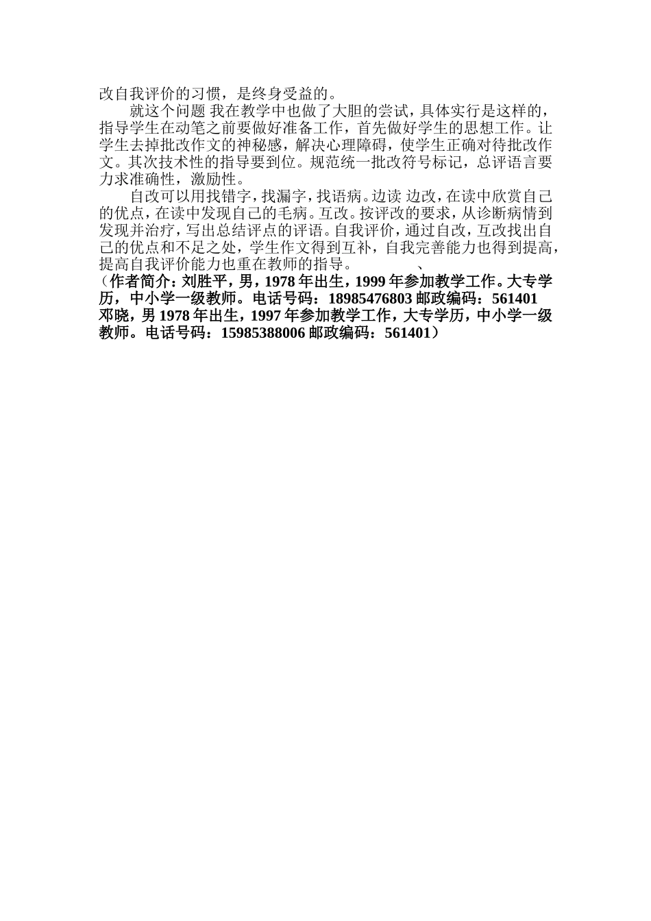 谈怎样提高小学生的写作水平_第2页