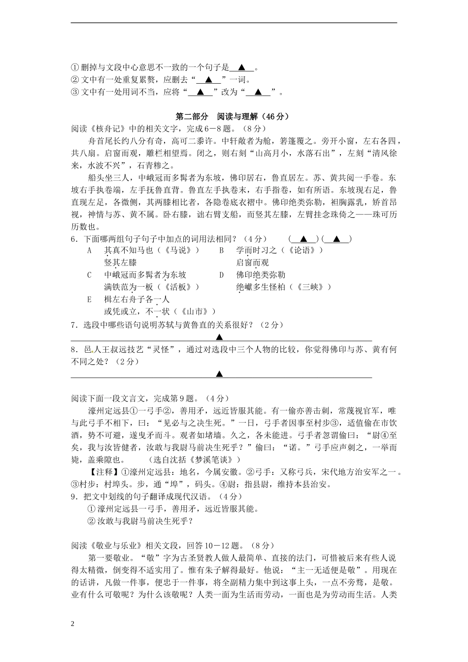 江苏省常熟市2012-2013学年八年级语文下学期期中试题-苏教版_第2页