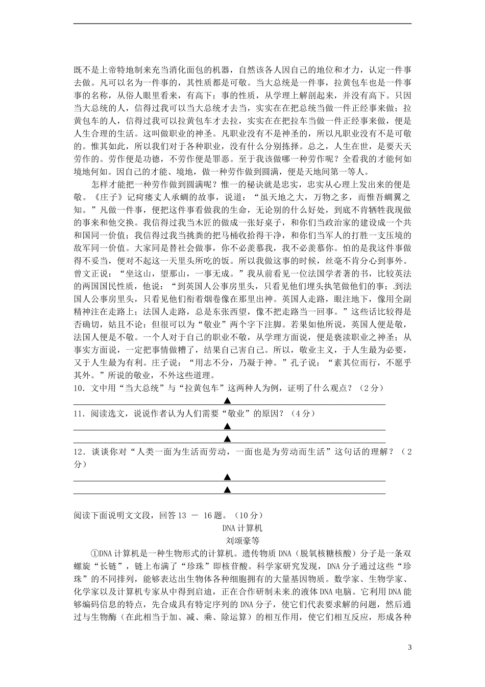 江苏省常熟市2012-2013学年八年级语文下学期期中试题-苏教版_第3页