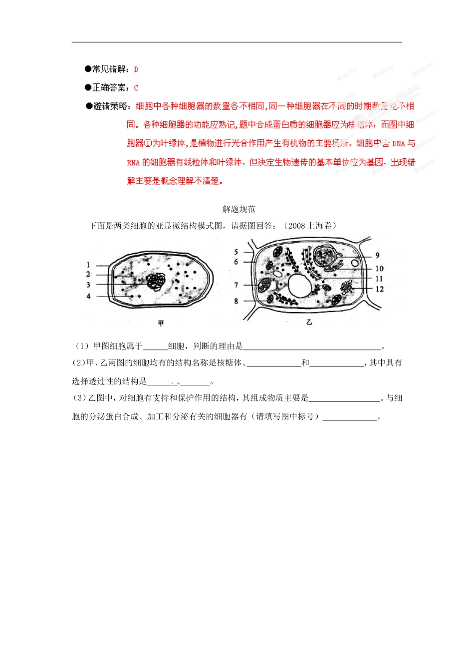 江苏省2013年栟茶中学高三生物考前赢分30天-第02天_第3页