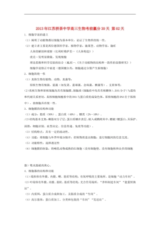 江苏省2013年栟茶中学高三生物考前赢分30天-第02天