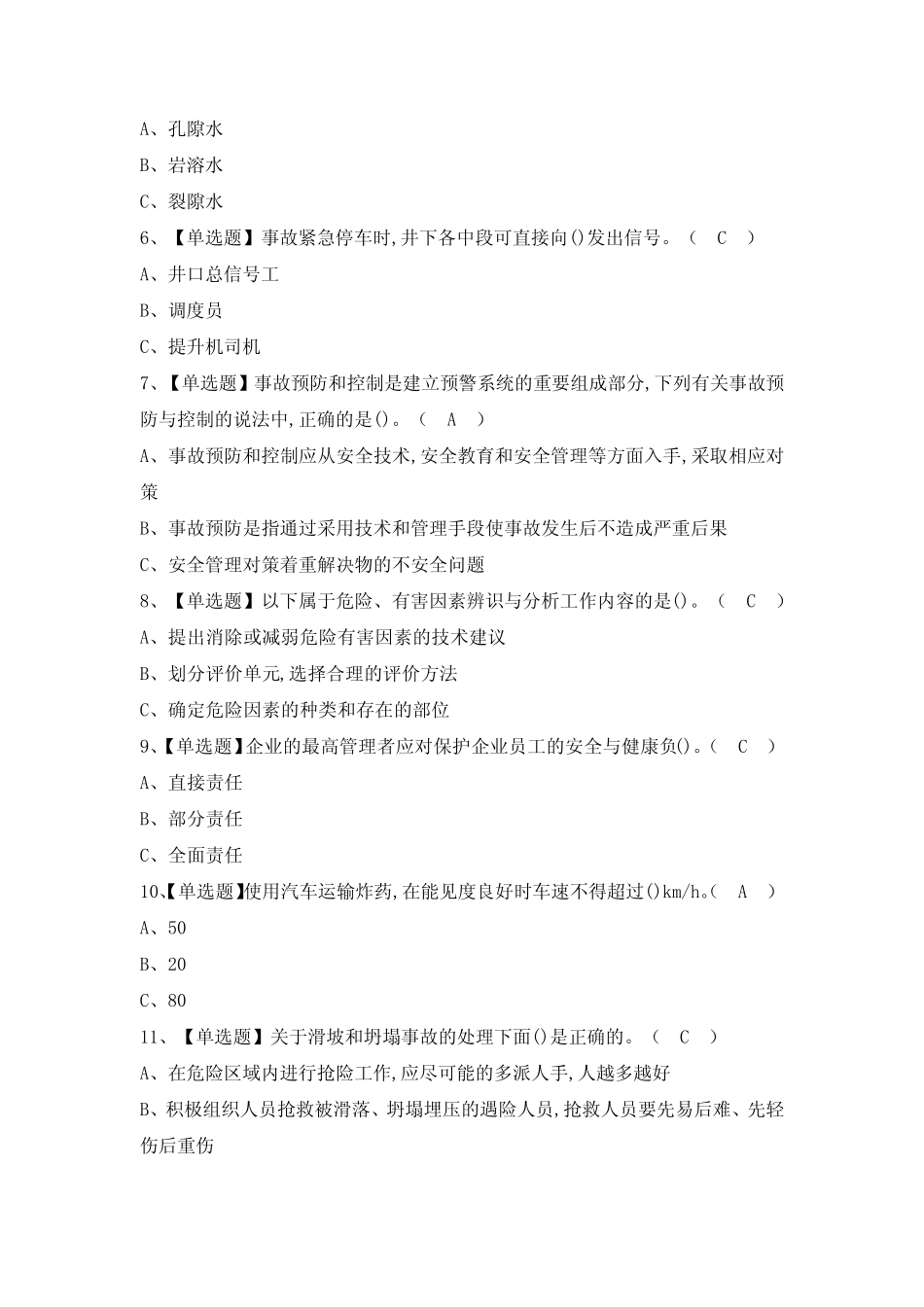 2024年【金属非金属矿山(地下矿山)主要负责人】试题及答案 _第2页
