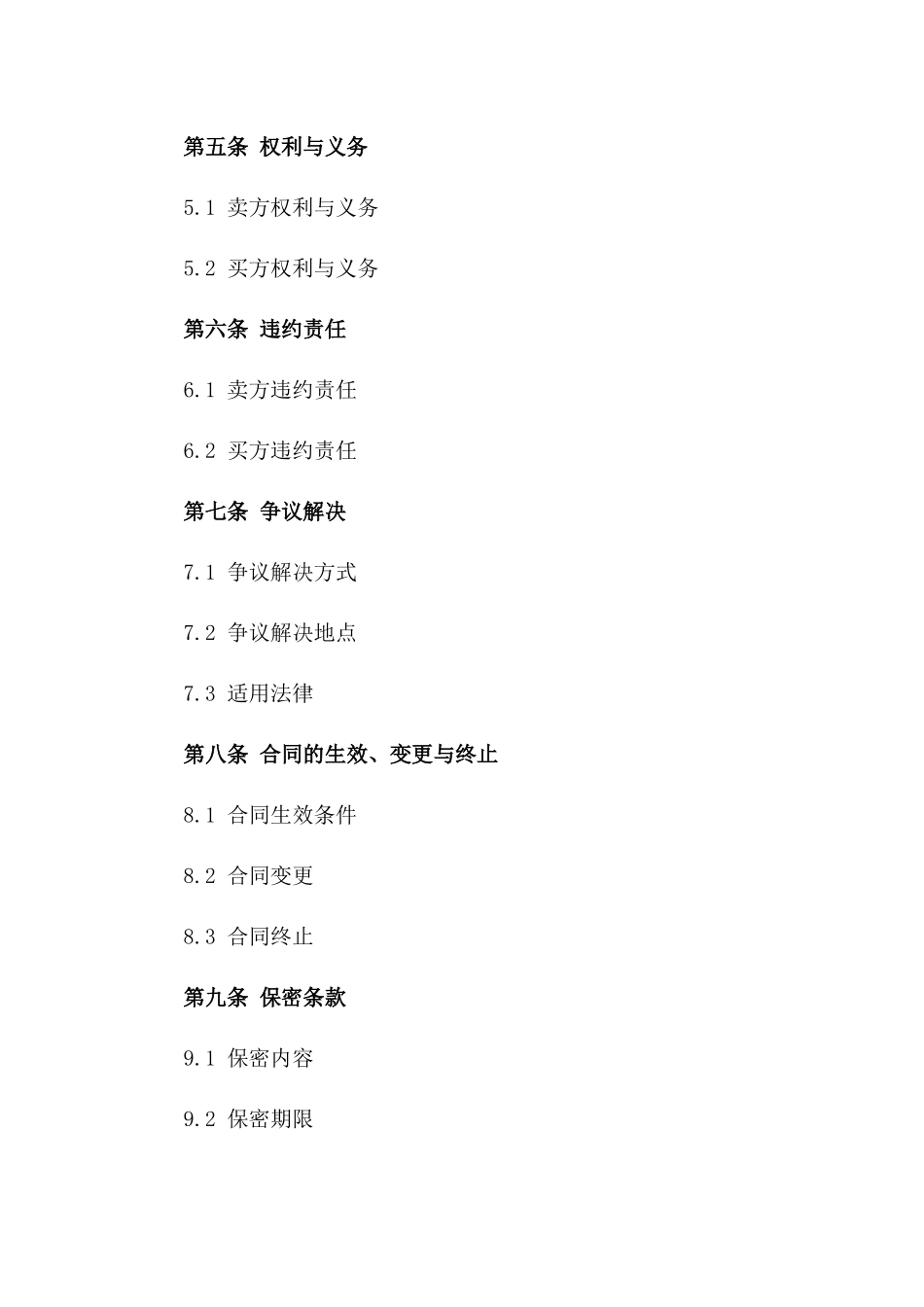 2024年一次性付款房地产买卖合同_第3页