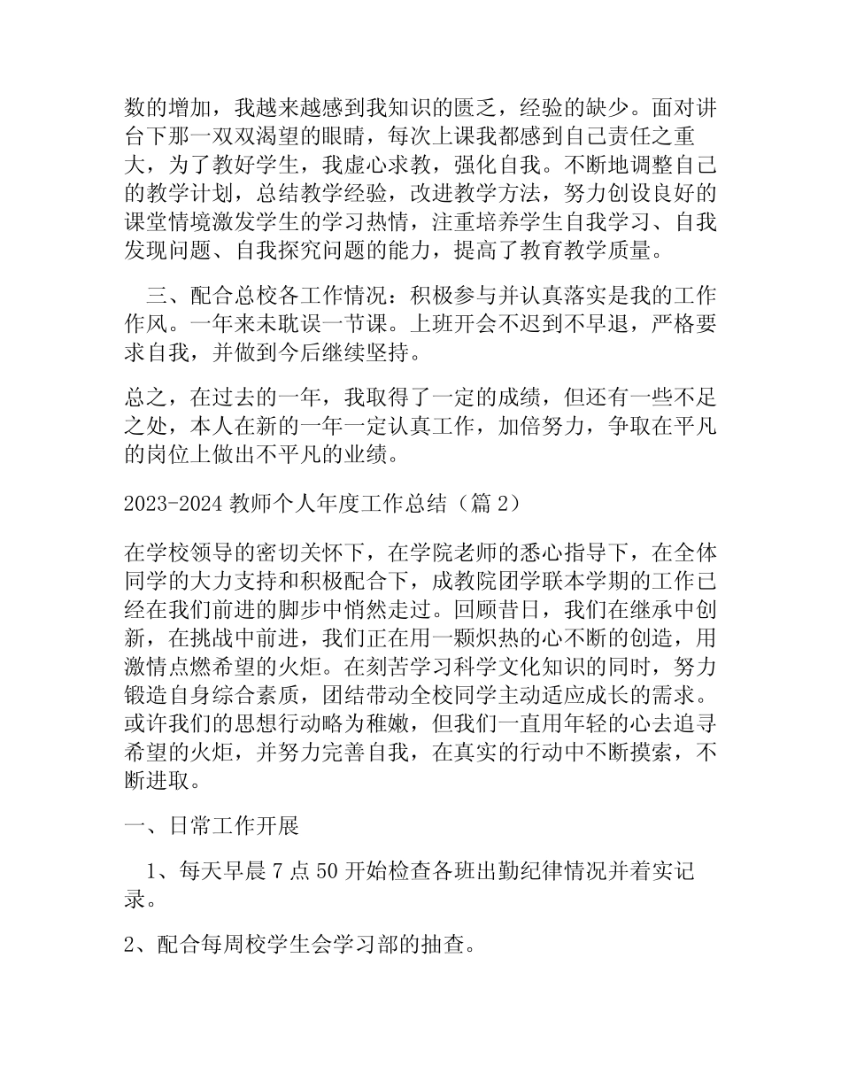 2023-2024教师个人年度工作总结(6篇) _第2页