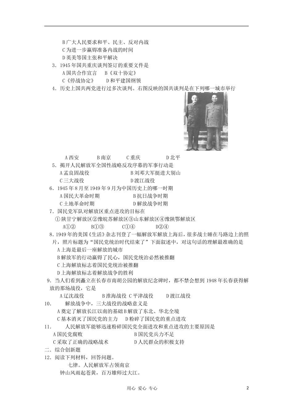 2012届中考历史考点复习考试题19(无答案)_第2页