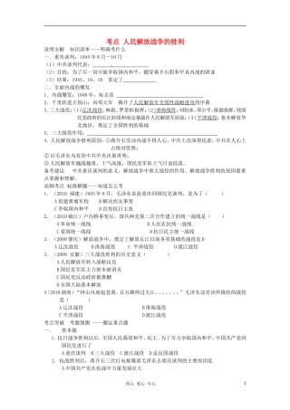 2012届中考历史考点复习考试题19(无答案)