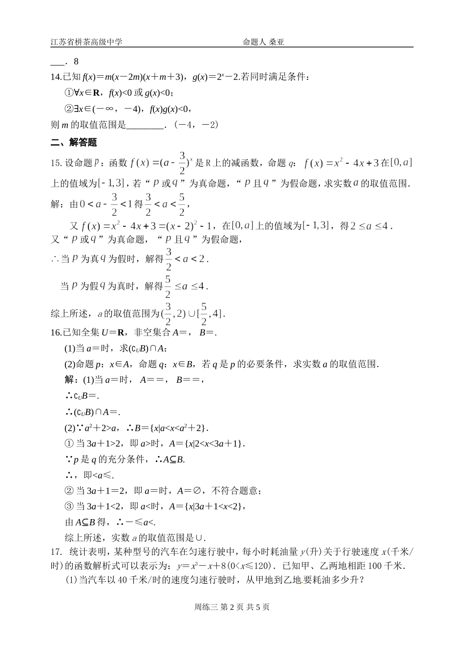 2014届高三数学周练三2013.9.26_第2页