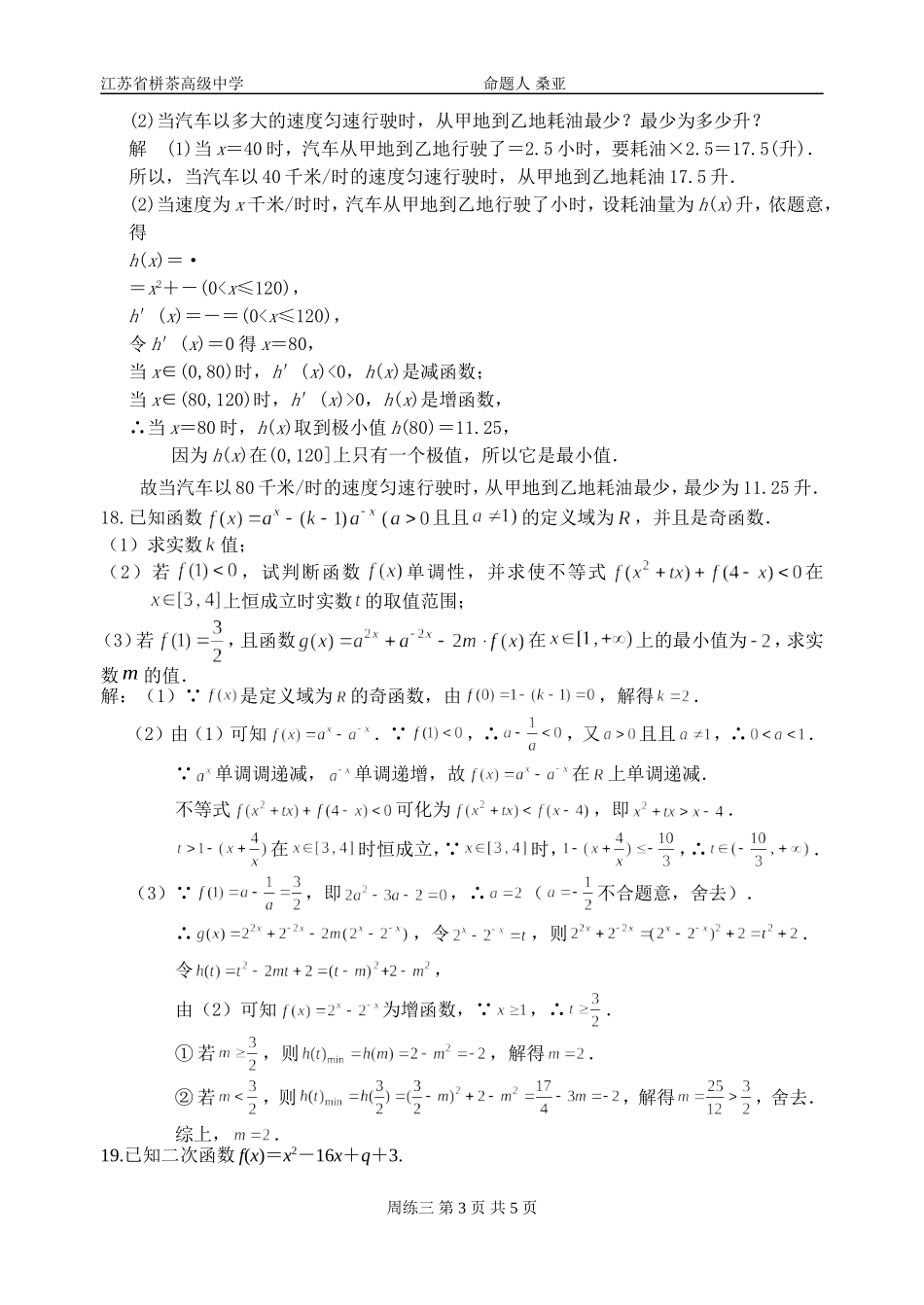 2014届高三数学周练三2013.9.26_第3页