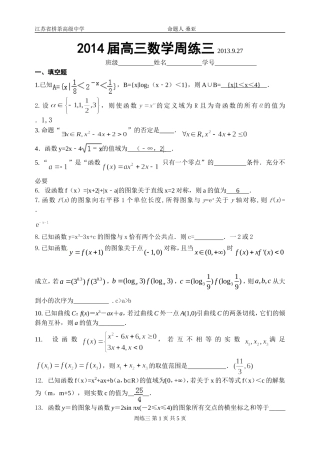 2014届高三数学周练三2013.9.26