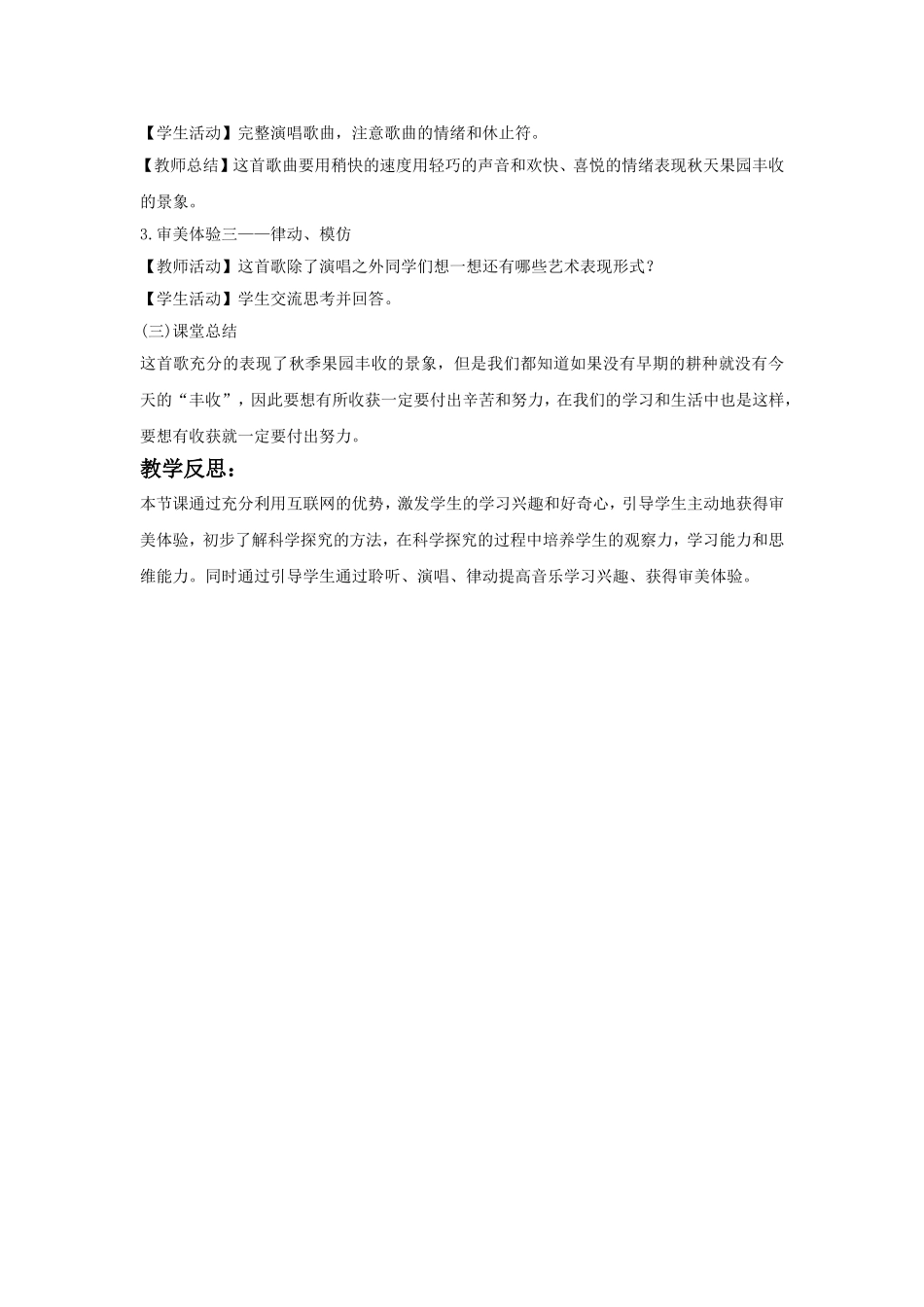 《金铃铛》教案1-1_第2页