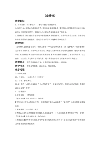 《金铃铛》教案1-1