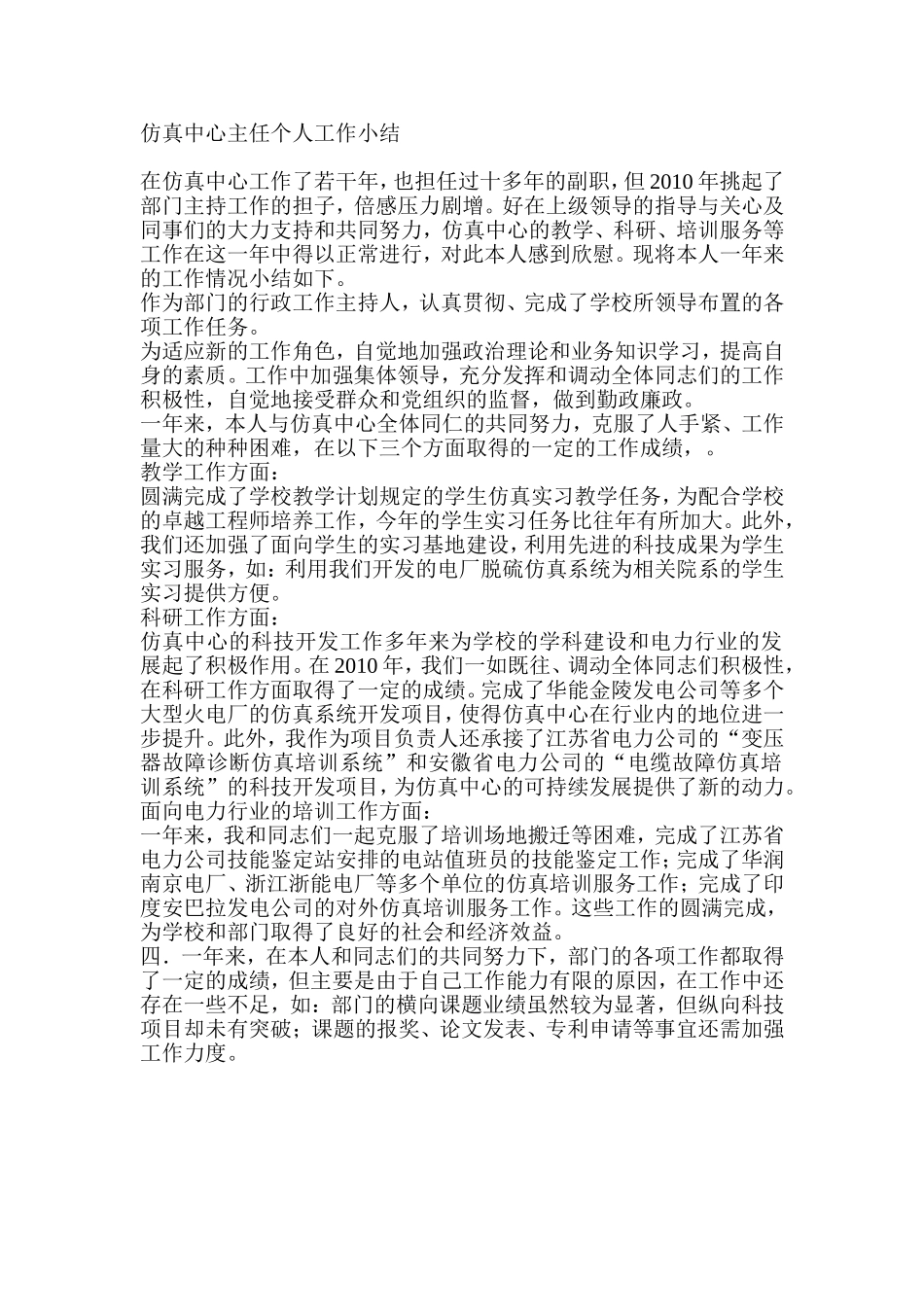 仿真中心主任个人工作小结_第1页