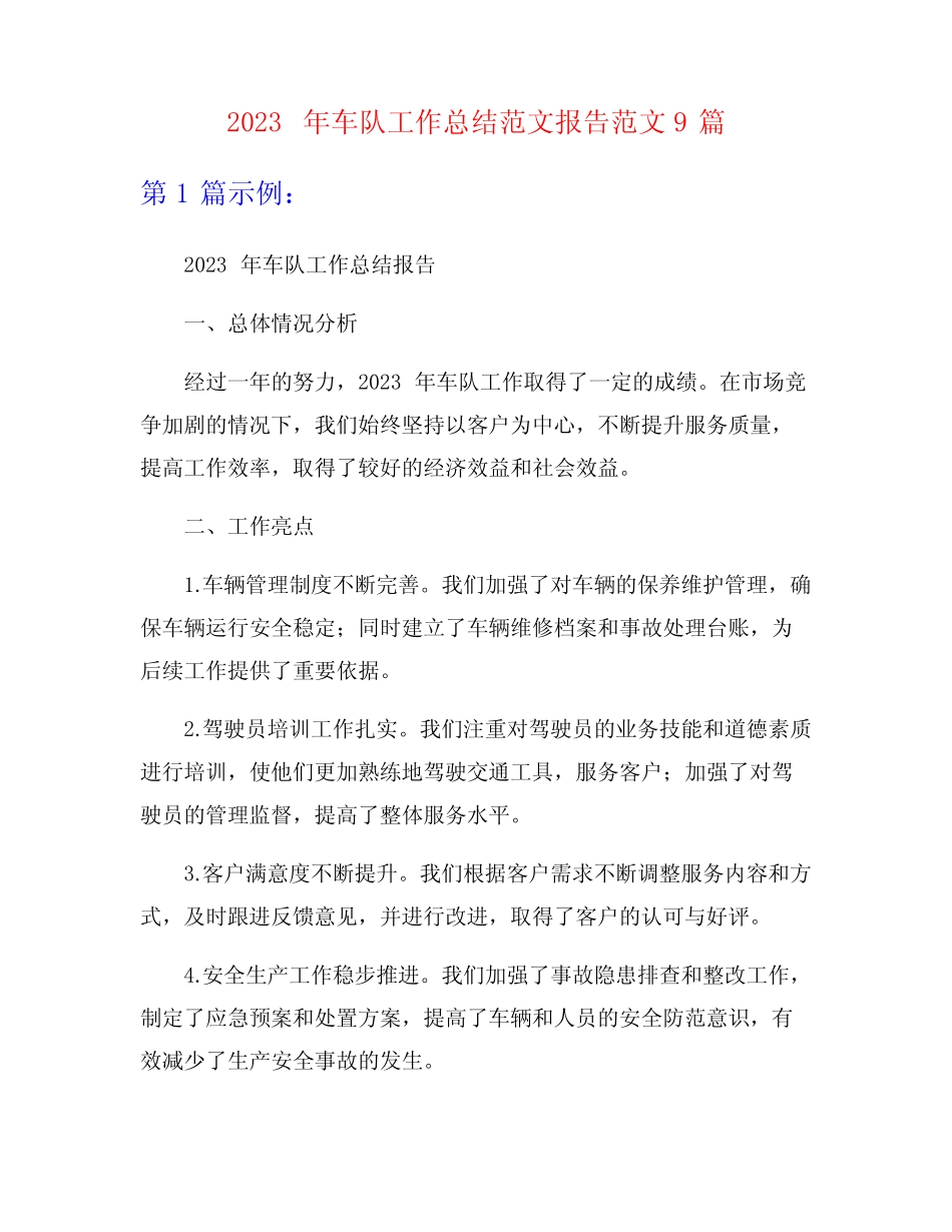 2023年车队工作总结范文报告范文9篇 _第1页