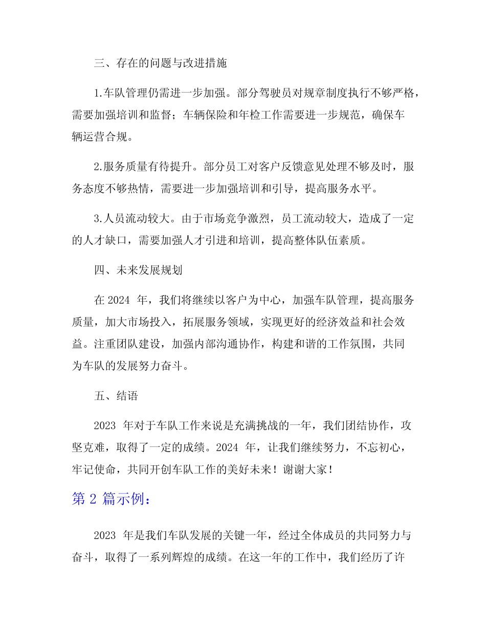2023年车队工作总结范文报告范文9篇 _第2页