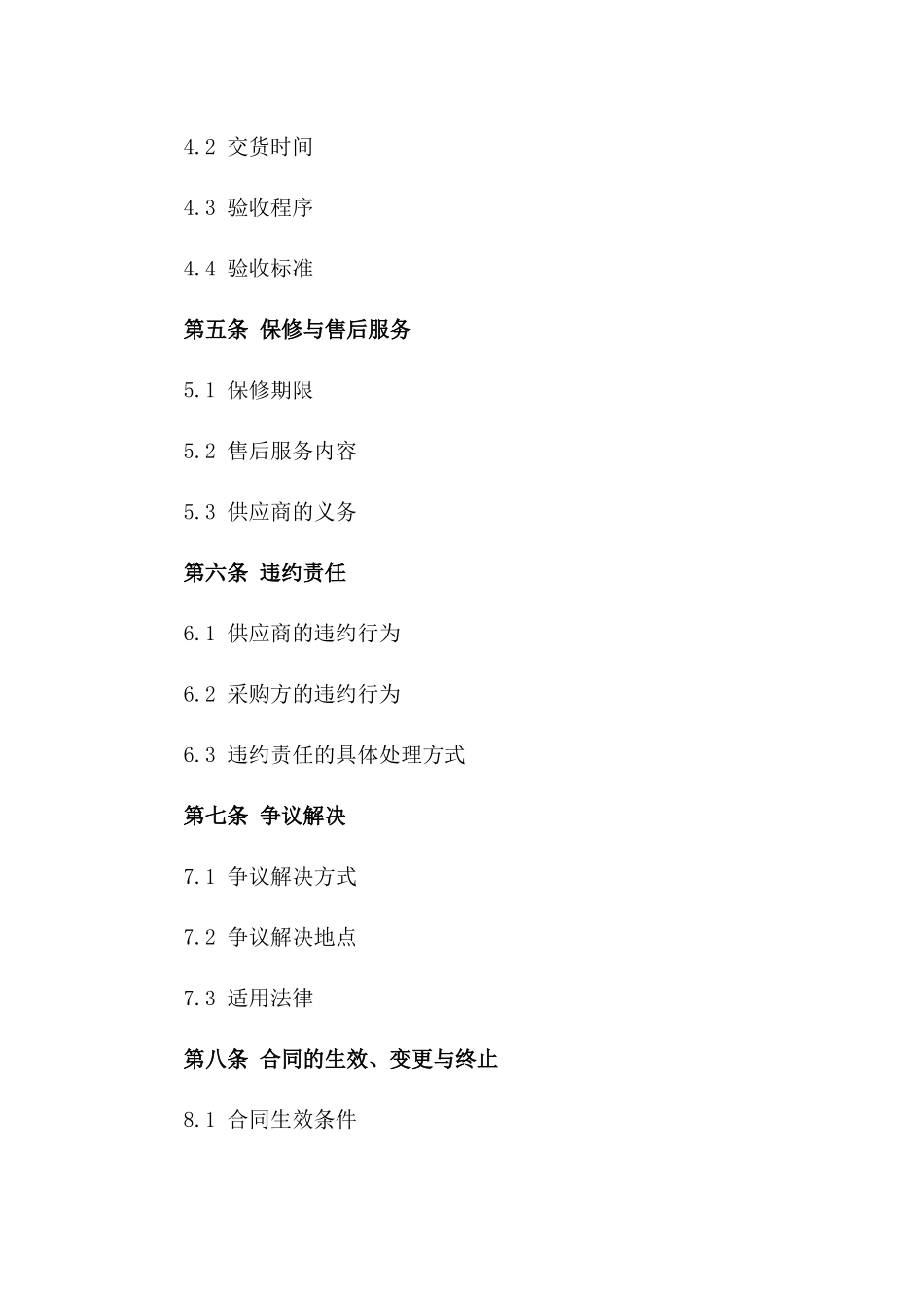 2024年一次性医疗设备采购合同_第3页